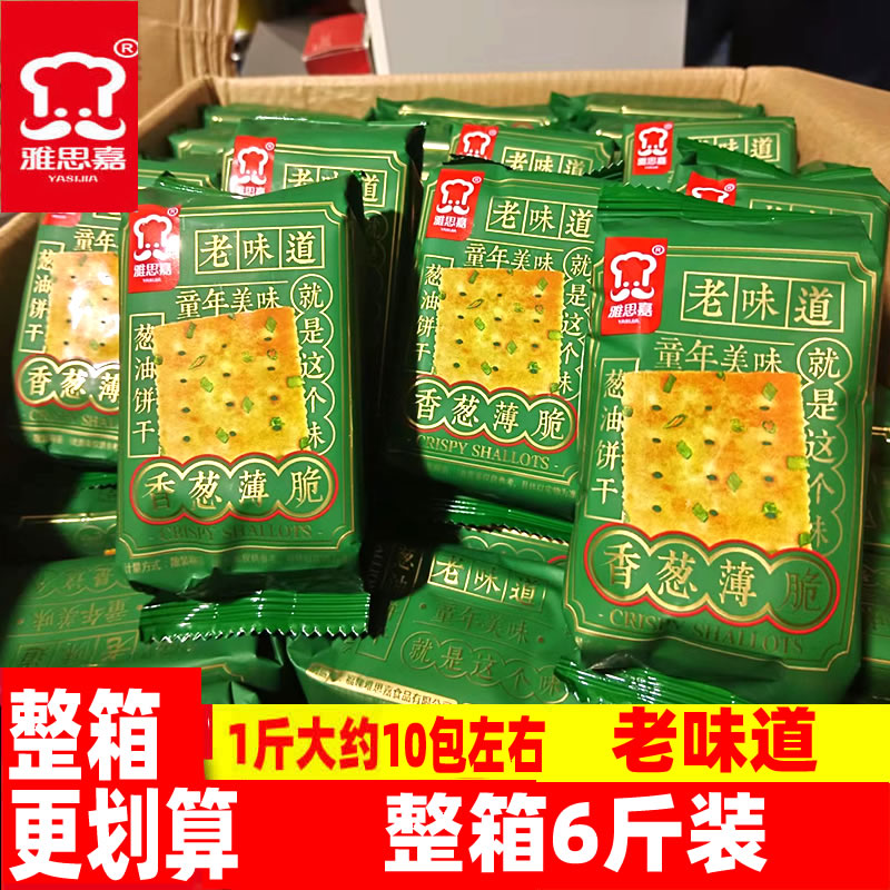 雅思嘉味道香葱薄脆饼干小包装图片