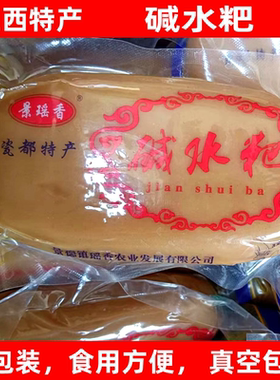 瑶里碱水粑早餐手工家乡真空年糕