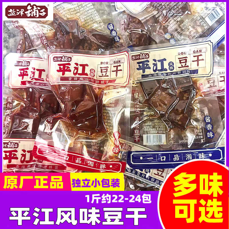 盐津铺子平江风味豆干香辣豆腐干酱香干子麻辣解馋办公室休闲零食,零食/坚果/特产,豆腐干,淘宝优惠券,粉丝福利购,淘宝优惠卷