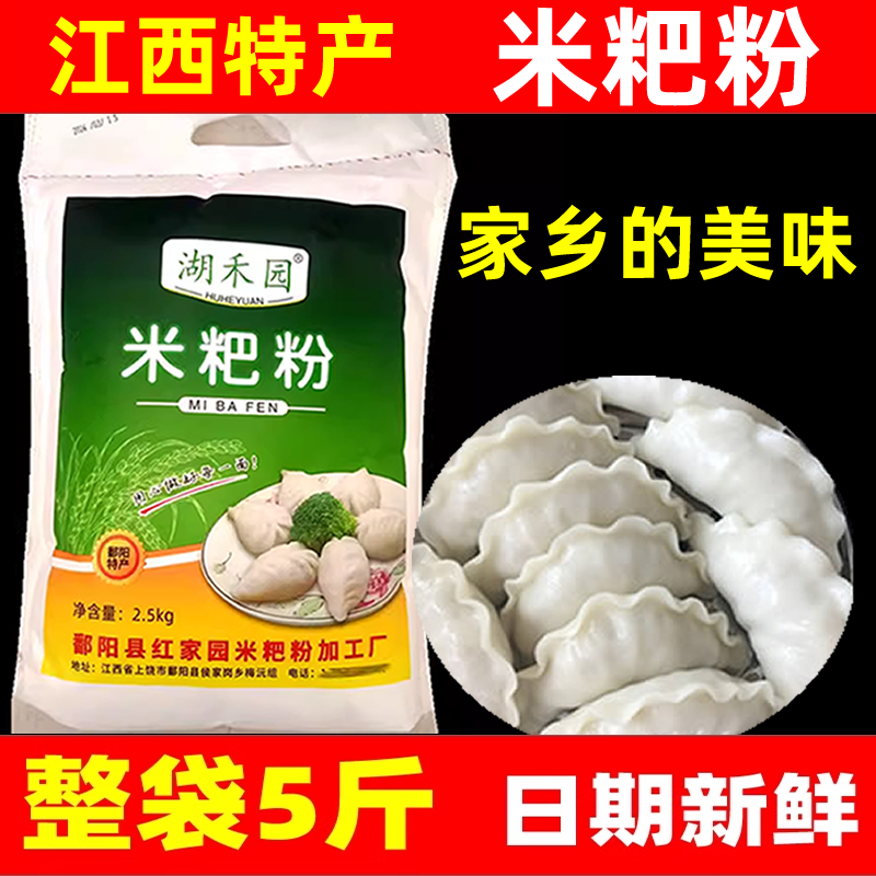 鄱阳米粑粉彭泽都昌米饺子