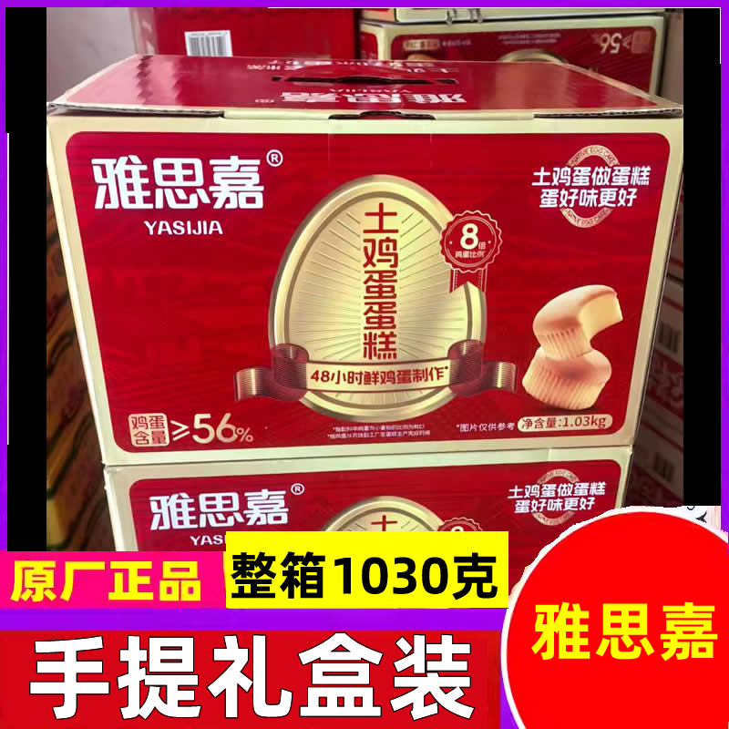 雅思嘉土鸡蛋蛋糕软蛋糕代餐儿童早餐糕点年货红色手提礼盒伴手礼,零食/坚果/特产,千层/慕斯蛋糕,淘宝优惠券,粉丝福利购,淘宝优惠卷