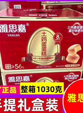 雅思嘉土鸡蛋蛋糕软蛋糕代餐儿童早餐糕点年货红色手提礼盒伴手礼