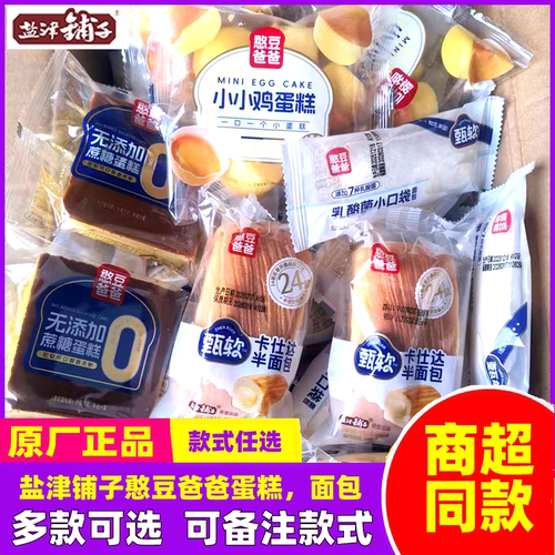 盐津铺子憨豆爸爸卡仕达半面包软蛋糕吐司口袋面包办公室早餐零食
