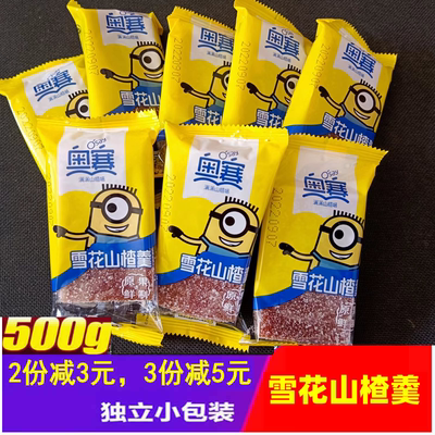 奥赛雪花山楂羹独立小包装