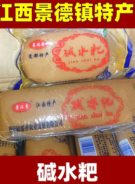 江西景德镇特产碱水粑
