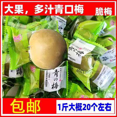 多汁青口梅500g果脯蜜饯食品小吃