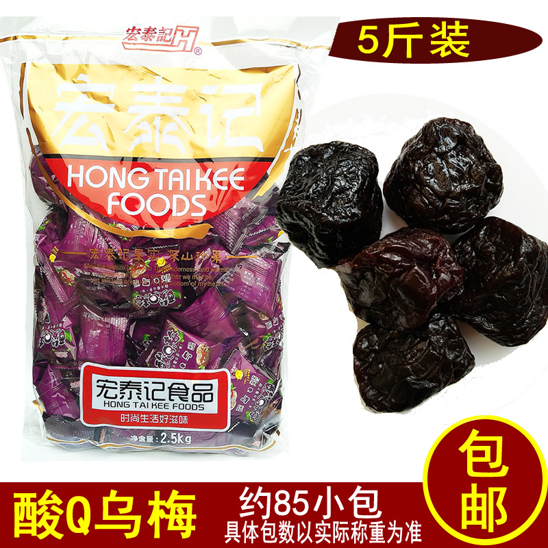 包邮宏泰记酸Q乌梅果脯蜜饯散装整袋5斤办公室休闲零食小吃