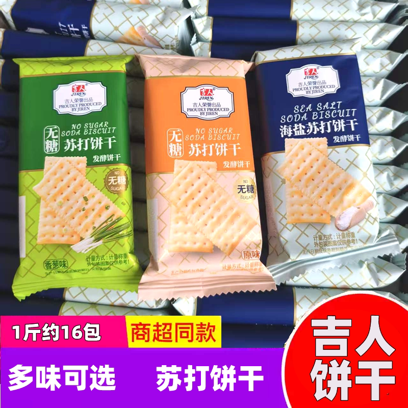 吉人香葱原味海盐苏打饼干发酵饼干散称早餐办公室零食下午茶小吃