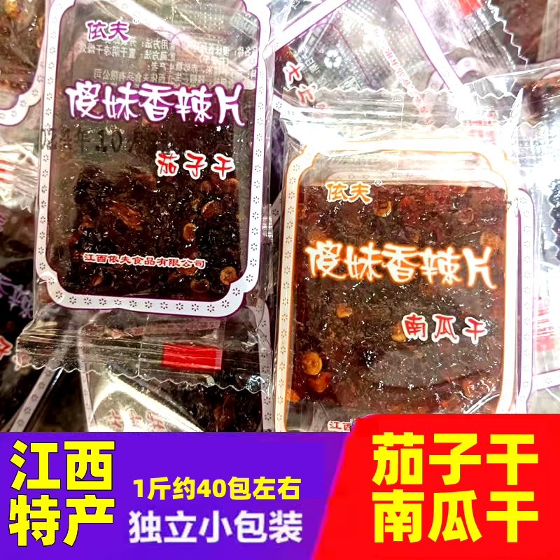 江西特产依夫傻妹香辣片茄子干南瓜干散装小辣丝办公休闲零食小吃