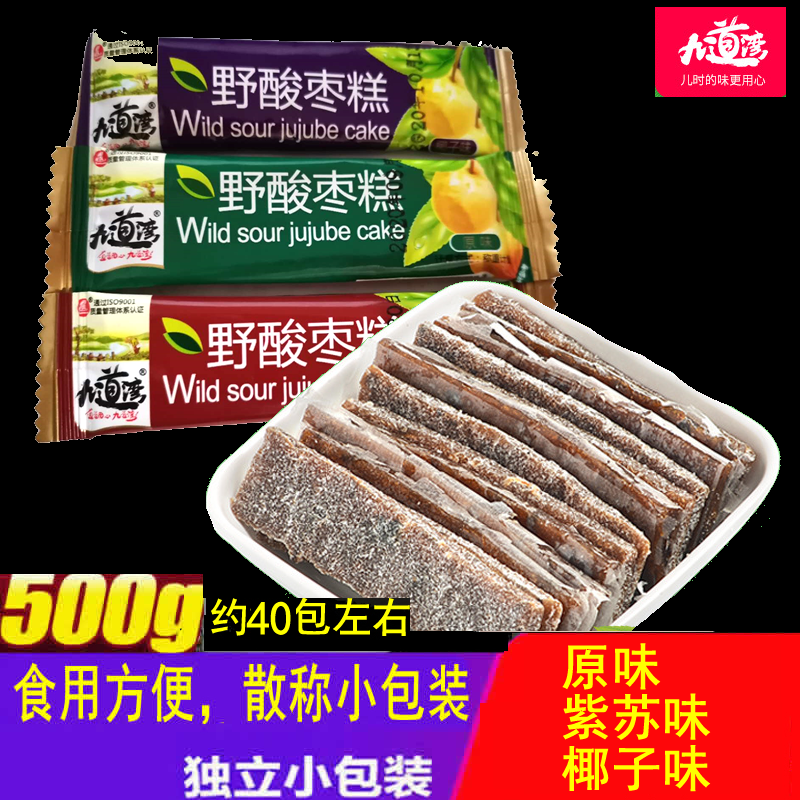 九道湾野酸枣糕原味椰子紫苏味独立小包装休闲零食蜜饯办公小吃