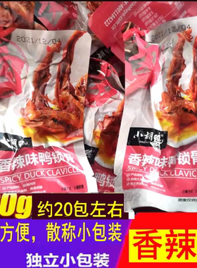 称重真空包装开袋即食鸭锁骨