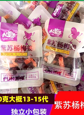 九道湾紫苏杨梅姜梅子姜