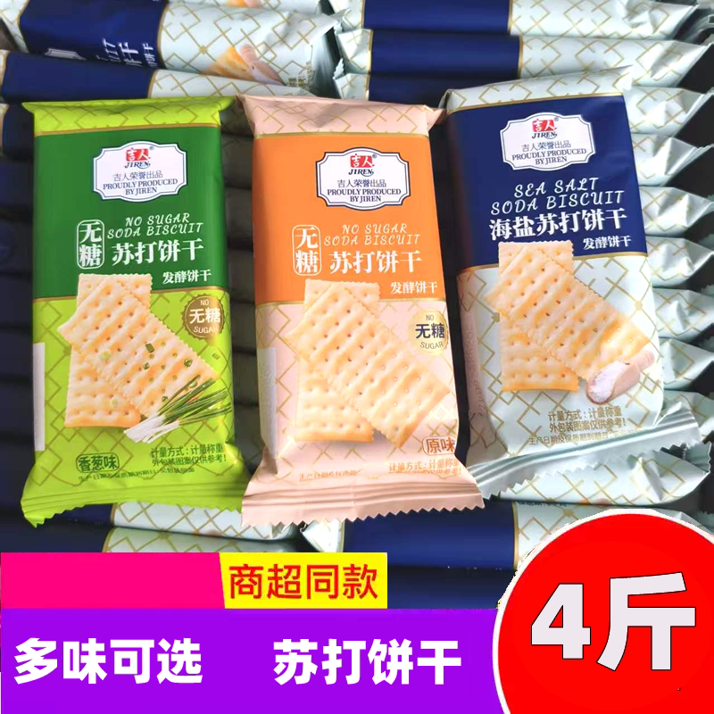 吉人香葱原味海盐苏打饼干发酵饼干散称早餐办公室零食下午茶小吃