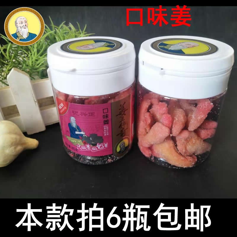 湖南特产正兴记姜王传奇罐装口味姜70克红姜姜块休闲零食小吃