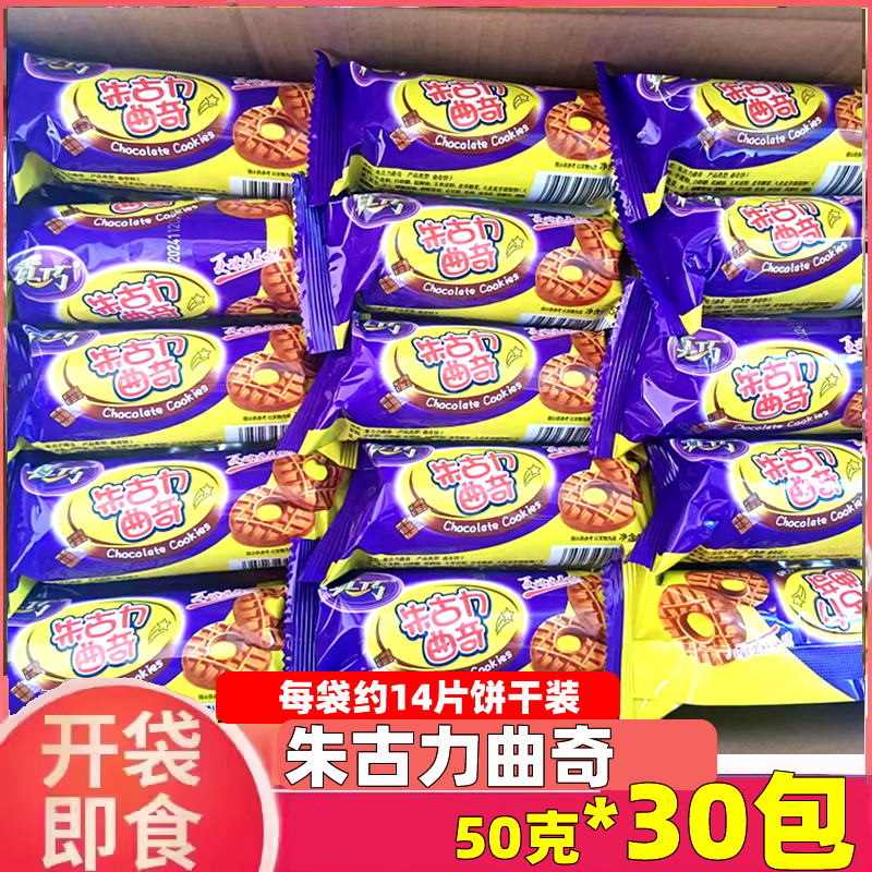 真巧朱古力曲奇巧克力饼干早餐下午茶甜点休闲小吃办公室宿舍零食