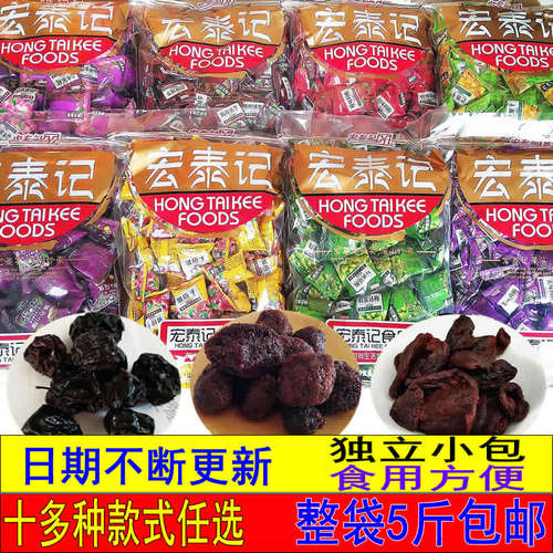 宏泰记十多款陈皮柠檬话梅蜜饯