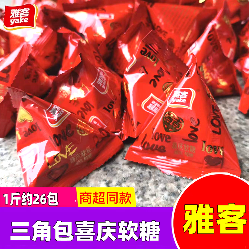 雅客喜庆软糖散装小包三角包水果味软糖儿童零食结婚糖果喜糖年货