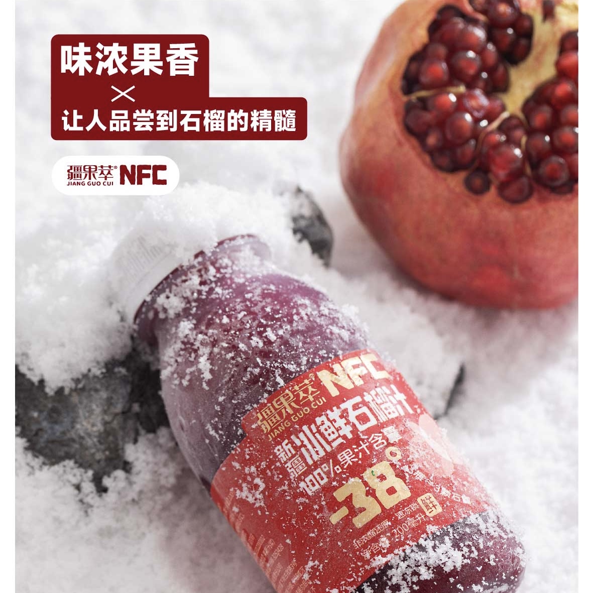纯纯的石榴汁，那是小时候的味道