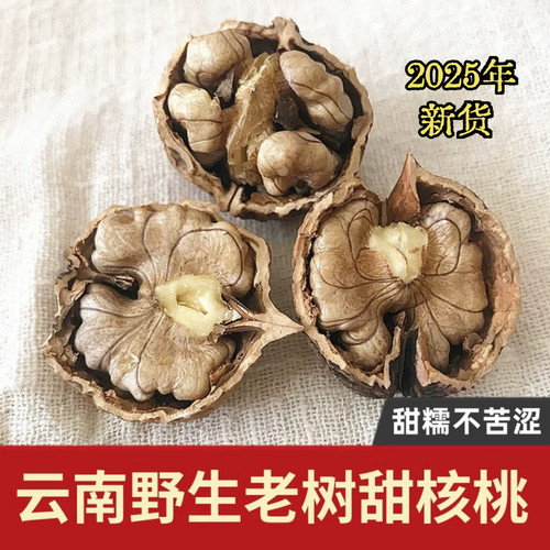 2025年新货云南野生老树甜核桃