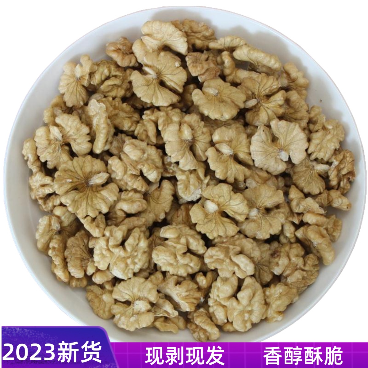 新货云南漾濞老树大泡500g核桃仁