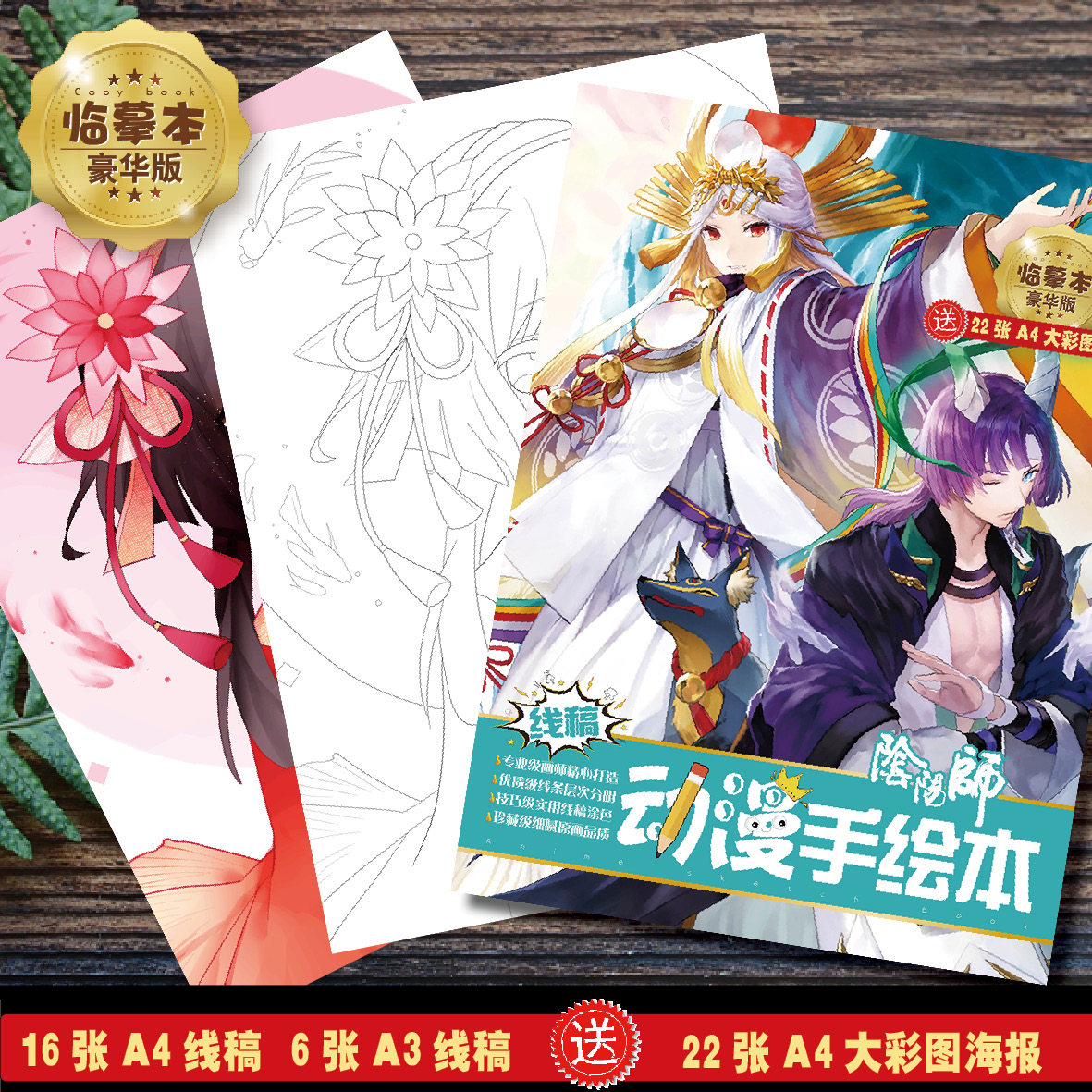 阴阳师莹草赤木大天手游现货动漫网游周边临摹本手绘本简笔画上色