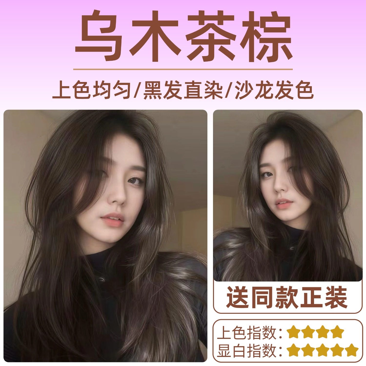 乌木茶棕色染发膏植物天然无刺激纯正品牌自己在家染发剂女泡泡沫