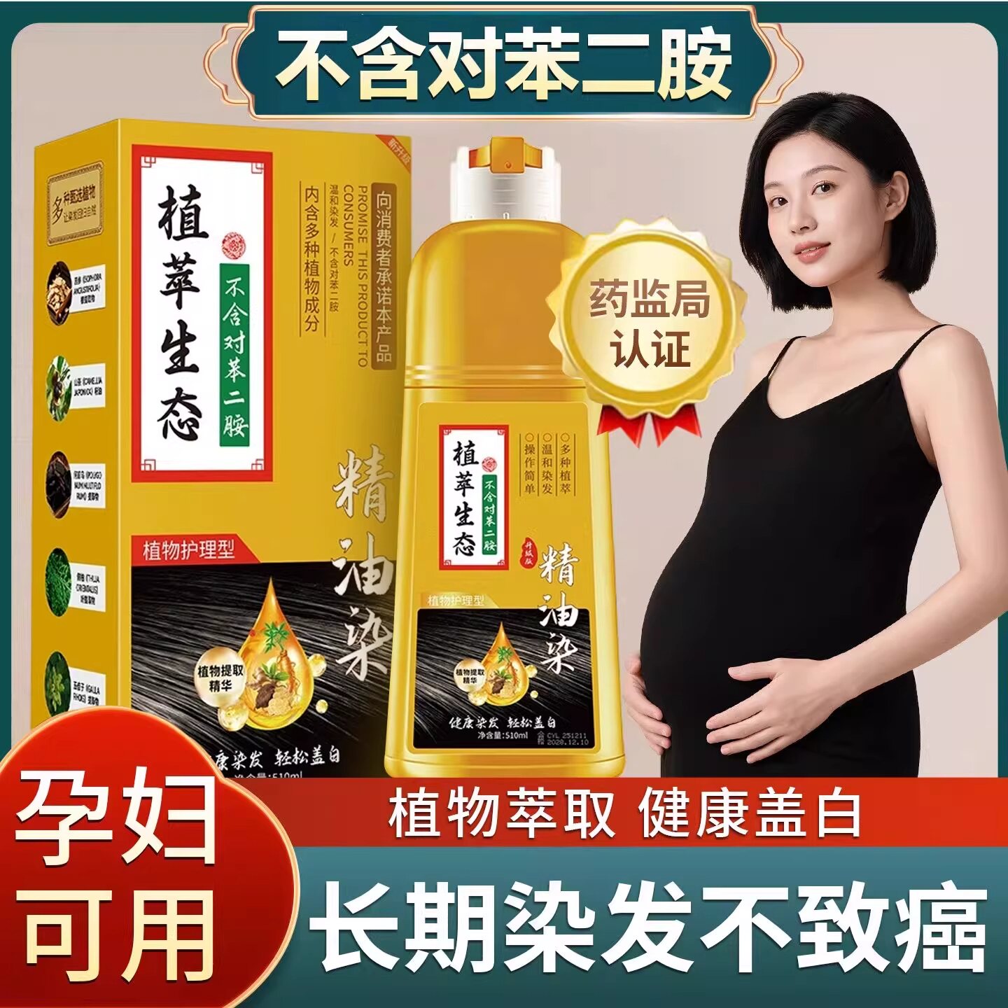 染发剂膏孕妇可用免漂盖白发植物图片