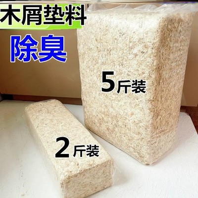 仓鼠垫料木屑用品大全尿砂小金丝熊龙猫锯末刨花纸棉套装除臭无尘