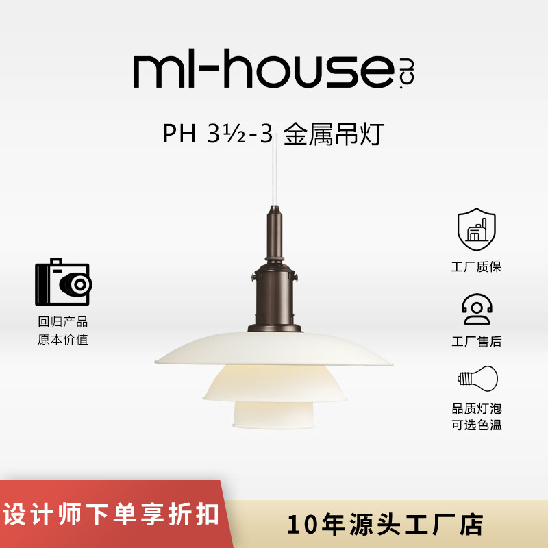 丹麦设计PH3½-3金属三层飞碟吊灯中古复古餐厅吧台客厅书房灯具