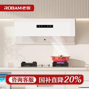 老板G1油烟机变频大吸力家用油机厨房吸抽官方旗舰店盐系烟机26A1