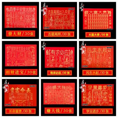 红纸系列全套心想事成四季平安日日行运赚大钱贵人到拜拜用品