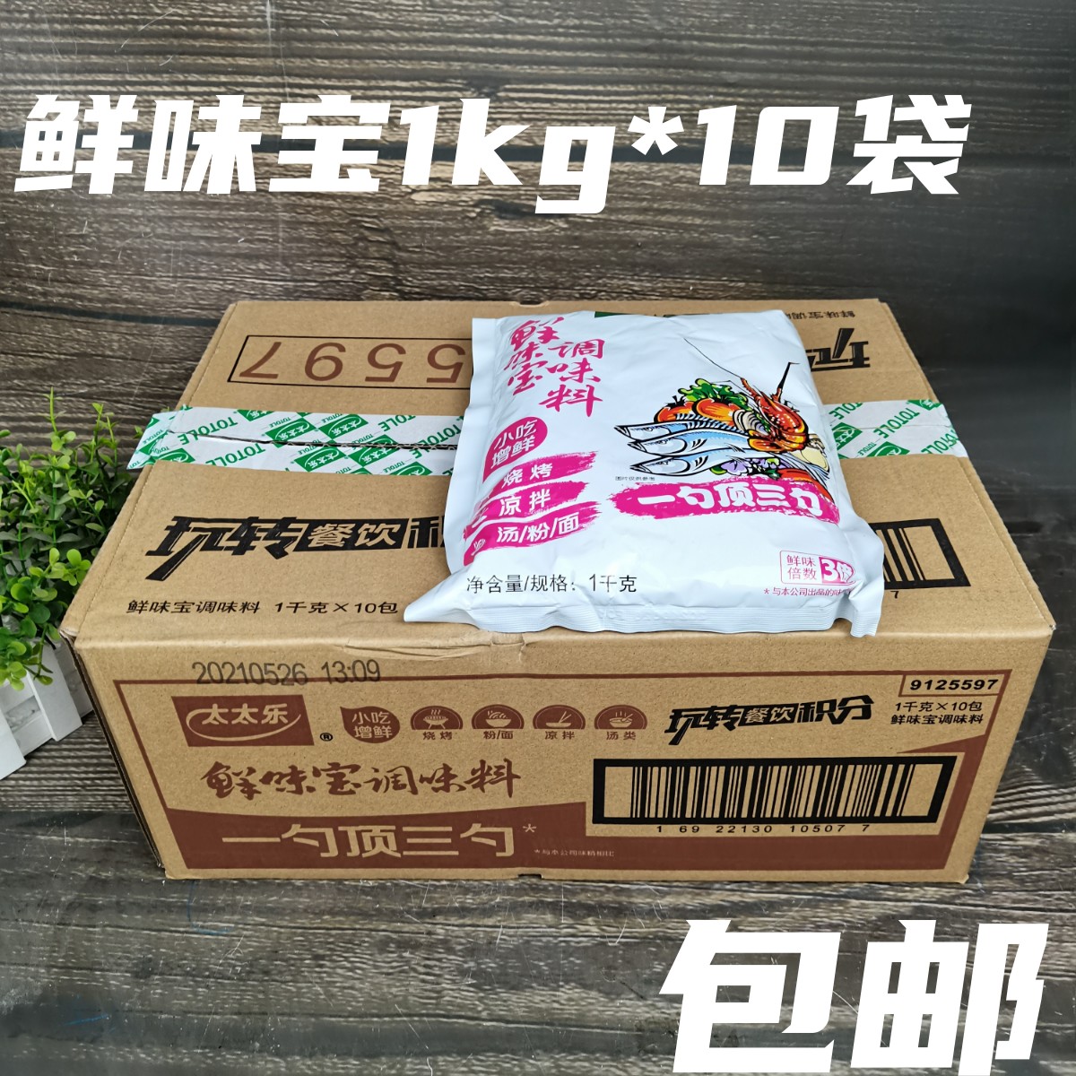 整箱太太乐鲜味宝1kg调料麻辣鸡精/味精/鸡粉