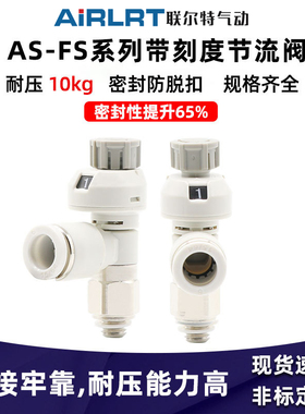 SMC型节流阀AS-FS带刻度调速阀AS1201/2201FS-M5/01/02-04/06/08S