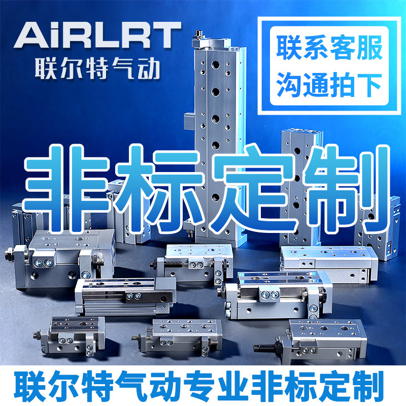AIRLRT联尔特气动各类非标定制SC/SDA/TN/MXS配件附件气缸 补差价,标准件/零部件/工业耗材,气缸,淘宝优惠券,粉丝福利购,淘宝优惠卷