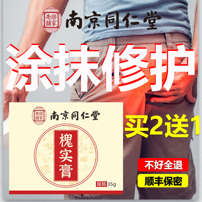 南京同仁堂槐实膏官方正品内型外型混合型膏北京愧石魁实膏