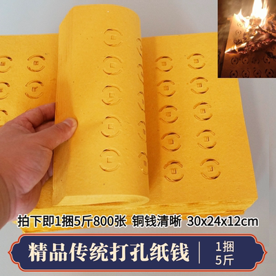传统大捆黄纸老式打眼孔铜钱火纸钱冥用五七周年全套清明寒衣祭祀
