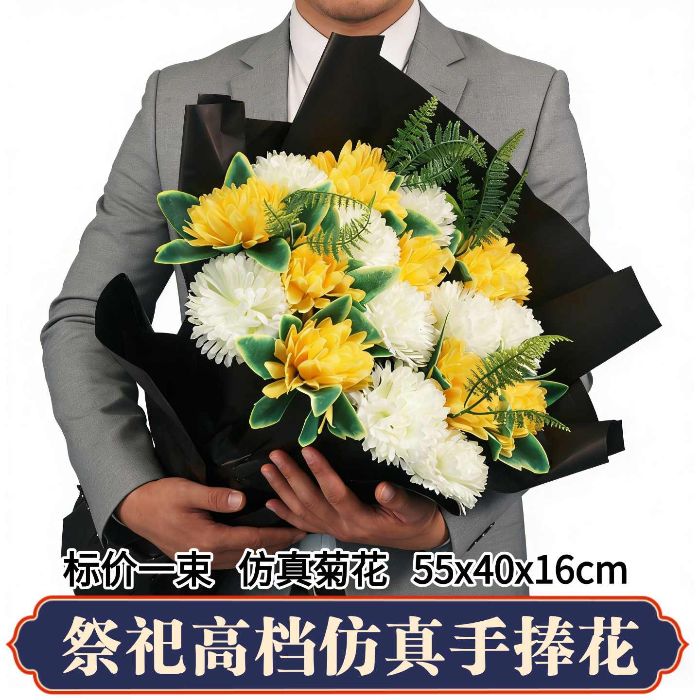 祭祀用品手捧花黄白菊花百天周年清明中元寒衣节上坟扫墓祭祖缅怀