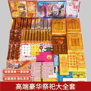 祭祀用品冥用火纸清明节折纸黄纸元宝三五七套餐祭坟扫墓大全套装