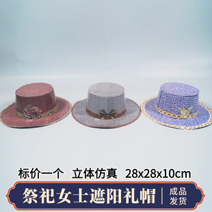 传统祭祀用品女士遮阳帽服饰大全套三五周年忌日清明中元上坟祭祖