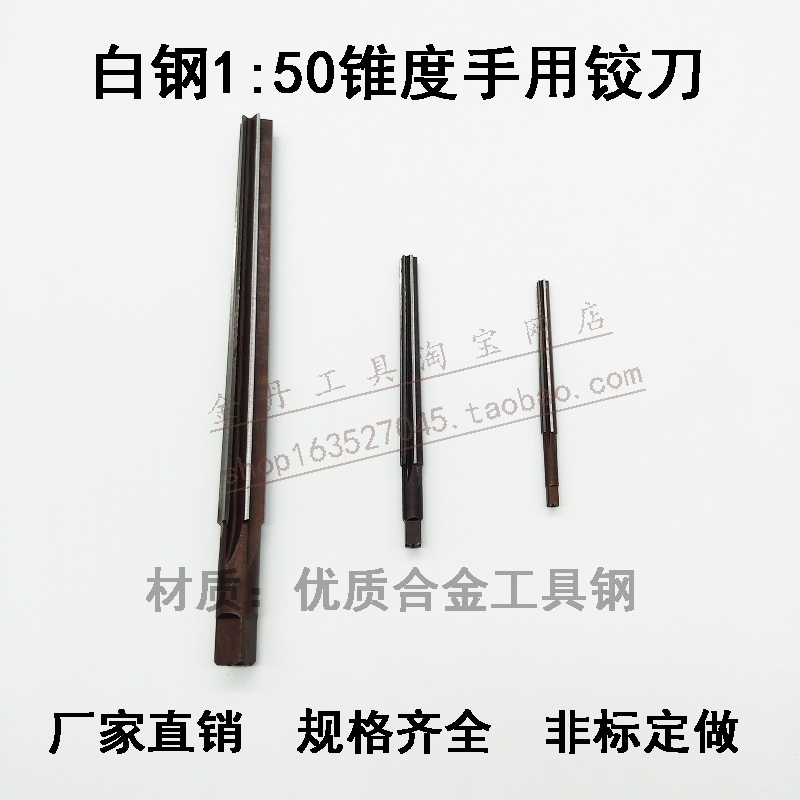 1:50锥度手用铰刀合金工钢白钢1比50锥形手动绞刀32 35 40 45 50