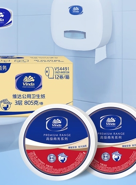 【下拉详情享优惠】维达大卷纸VS4491三层卫生纸大盘纸厕纸卷筒纸