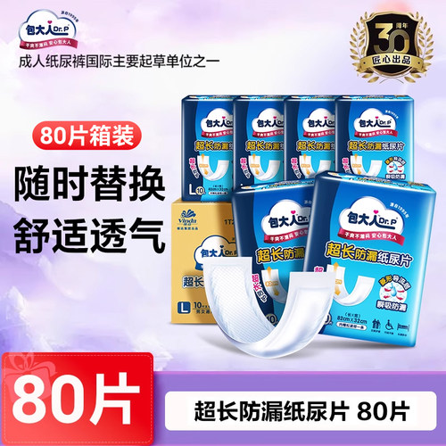 包大人超长防漏成人纸尿片80片