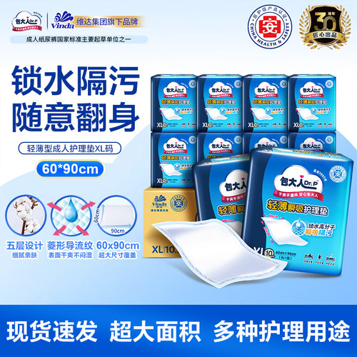 包大人成人护理垫60*90