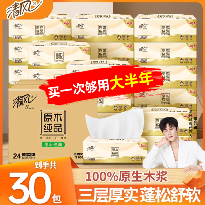 清风原木抽纸家用纸巾整箱实惠装