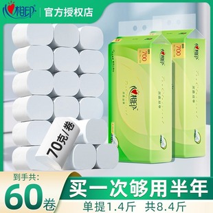 心相印卷纸家用实惠装 60卷纸卫生纸无芯手纸厕纸长卷纸学生宿舍