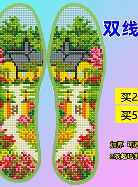 双线十字绣鞋垫半成品半成品