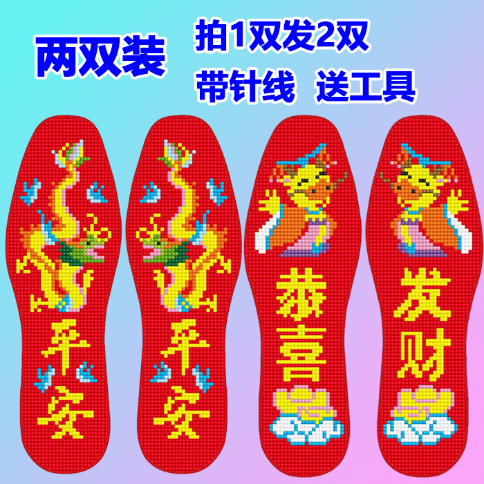 2双装 十字绣鞋垫刺绣手工纯棉半成品带针线新款印花结婚男女包邮