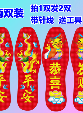 结婚十字绣鞋垫印花刺绣纯棉手工