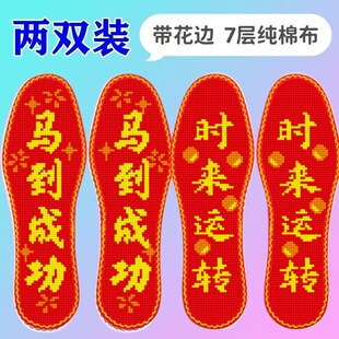 结婚红底新款层层棉布 纯棉十字绣鞋垫7层纯棉2026加厚吸汗透气