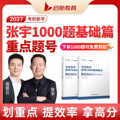 张宇题源1000题基础篇重点题号
